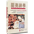 團契神學(2版)：連結基督的信仰與生活