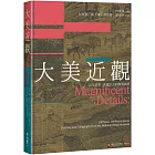 大美近觀：百年故宮．書畫百品的翰墨風華