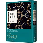 聖境預言書：邁向生命新境界的起點：聖境之書1（全新增修版）