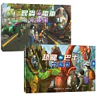 【驚奇交通工具套書】（二冊）(特別大翻頁+生物小圖鑑)：《恐龍巴士大驚奇》+《昆蟲電車大出動》
