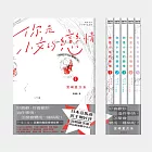 你是小文的戀情（全5冊）【宮崎夏次系首部長篇繁體中文版，獨家贈限量B5彩色海報】