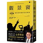 觀景窗：金獎導演朱浩偉自傳，觀看與被觀看的回憶錄