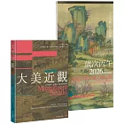 《大美近觀》典藏故宮書畫精品：書畫百品 × 歲時月曆