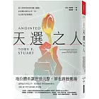 天選之人：造王者與受冕者的權力遊戲，社會地位如何主宰一切，及AI時代的新變化