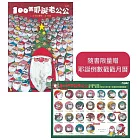 100個耶誕老公公(隨書贈耶誕倒數戳戳月曆)