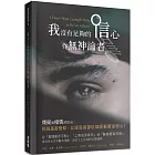 我沒有足夠的信心作無神論者