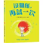 沒關係，再試一次