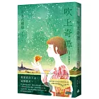 吹上奇譚3：座敷童子