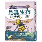 昆蟲生存研究所