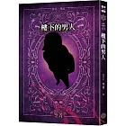 都市傳說3：樓下的男人（十周年機密檔案限量典藏版+番外篇）