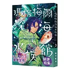 瑪格梅爾深海水族館 3