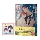 8+9的愛情攻略手冊(限制級)(博客來簽名版)：雨後月色