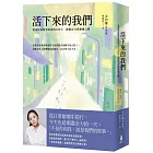 活下來的我們：梨泰院踩踏事故後的319天，創傷告白與療癒之路