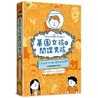 墓園女孩和間諜男孩《金魚男孩》系列(2)：得獎青少年小說家Lisa Thompson給孩子成長的勇氣－SEL情緒認知成長小說