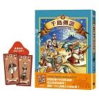 千島傳說3：貓之島宮廷爭霸【海龍神第一卷完】