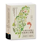 台灣石松類與蕨類全圖鑑：蹄蓋蕨科—水龍骨科