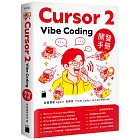 Cursor 2 Vibe Coding 開發手冊