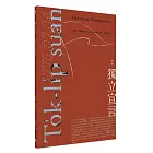 獨立宣言 To̍k-li̍p suan-giân（台文版）