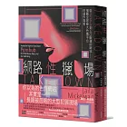 網路性獵場：從Pornhub到人口販運的暗流──揭露全球最大色情平台的運作真相