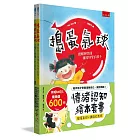 情緒認知繪本套書（搗蛋氣球+情緒紅氣球）