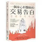 一個身心科醫師的交易告白：從慘賠上億到獲利110％的股市人性啟示錄