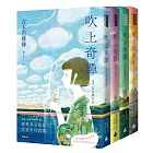 吹上奇譚1~4套書