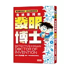 名偵探柯南發明博士