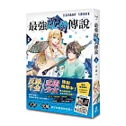 最強配角傳說 2