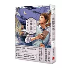 高雄故事【插畫書衣版】3