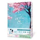 第一次怦然(LaIX三杏子X米琳X漠星 豪華陣容聯手打造)