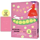 綠豌豆的秘密：本屋大賞作家小川糸眼中的四季更迭，讓心靈充滿喜悅的每個瞬間。【首刷附贈印刷簽名扉頁】