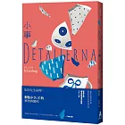小事（瑞典文壇最高殊榮奧古斯特獎作品）