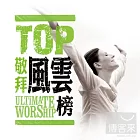 V.A. / 2014 Ultimate Worship