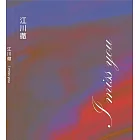 江川徹/ I Miss You 思念 (CD)
