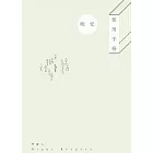 Night Keepers 守夜人《晚安使用手冊 The Guidebook to A Good Night》(CD)