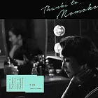 陶晶瑩 / 謝謝 陶晶瑩