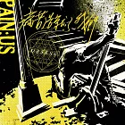 OBSESS / 痛苦造就了我們 / PAIN;US