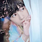 魏嘉瑩 / 你好嗎？ How Are You？