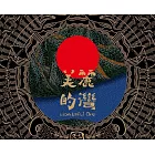 笑琴 Chill QIn  ／《美麗的灣 Wonderful One 》