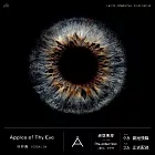 林宥嘉 /《Apples of Thy Eye》液態膠