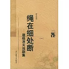 繩在細處斷∶屠格涅夫戲劇集