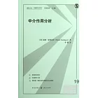 中介作用分析