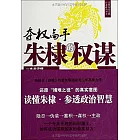朱棣的權謀