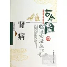 腎病