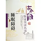 睡眠障礙
