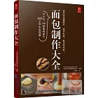 面包制作大全