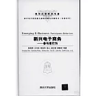 新興電子商務——參與者行為