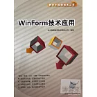 WinForm技術應用