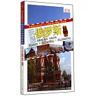 達人旅行手冊：玩透俄羅斯