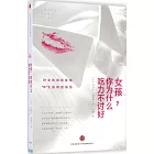 女孩，你為什麽吃力不討好